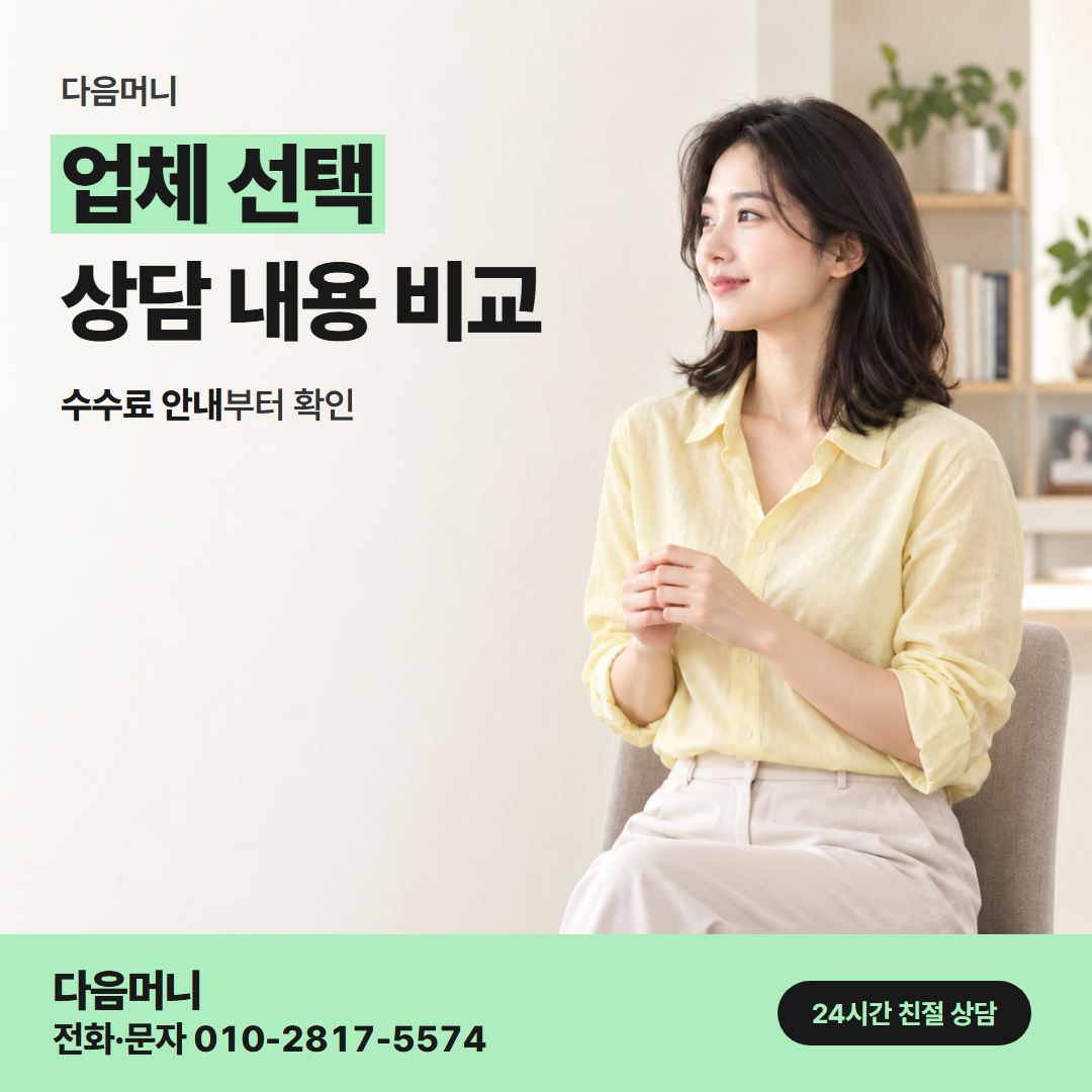다음머니 이천카드깡 승인 전 금액을 문자로 보내는 업체
