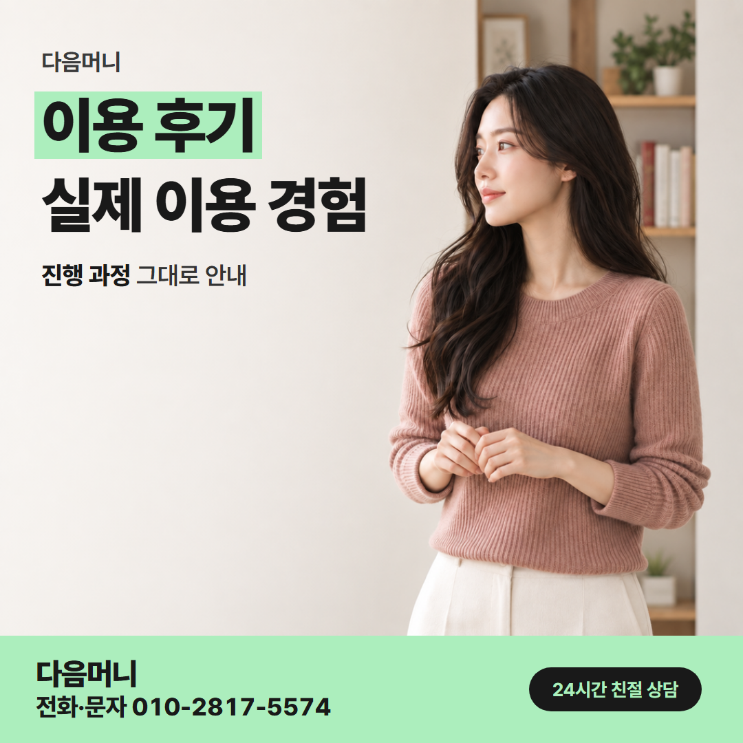 다음머니 이천카드깡 승인 문자를 받아 본 이용자