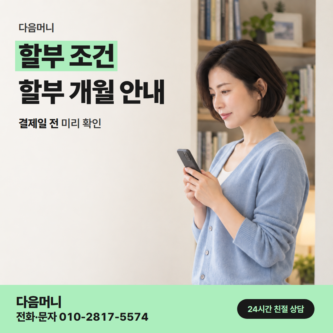 다음머니 이천카드깡 할부 개월이 찍힌 승인 문자