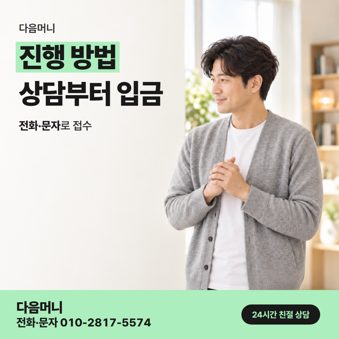 다음머니 이천카드깡 알림으로 이어지는 진행 단계