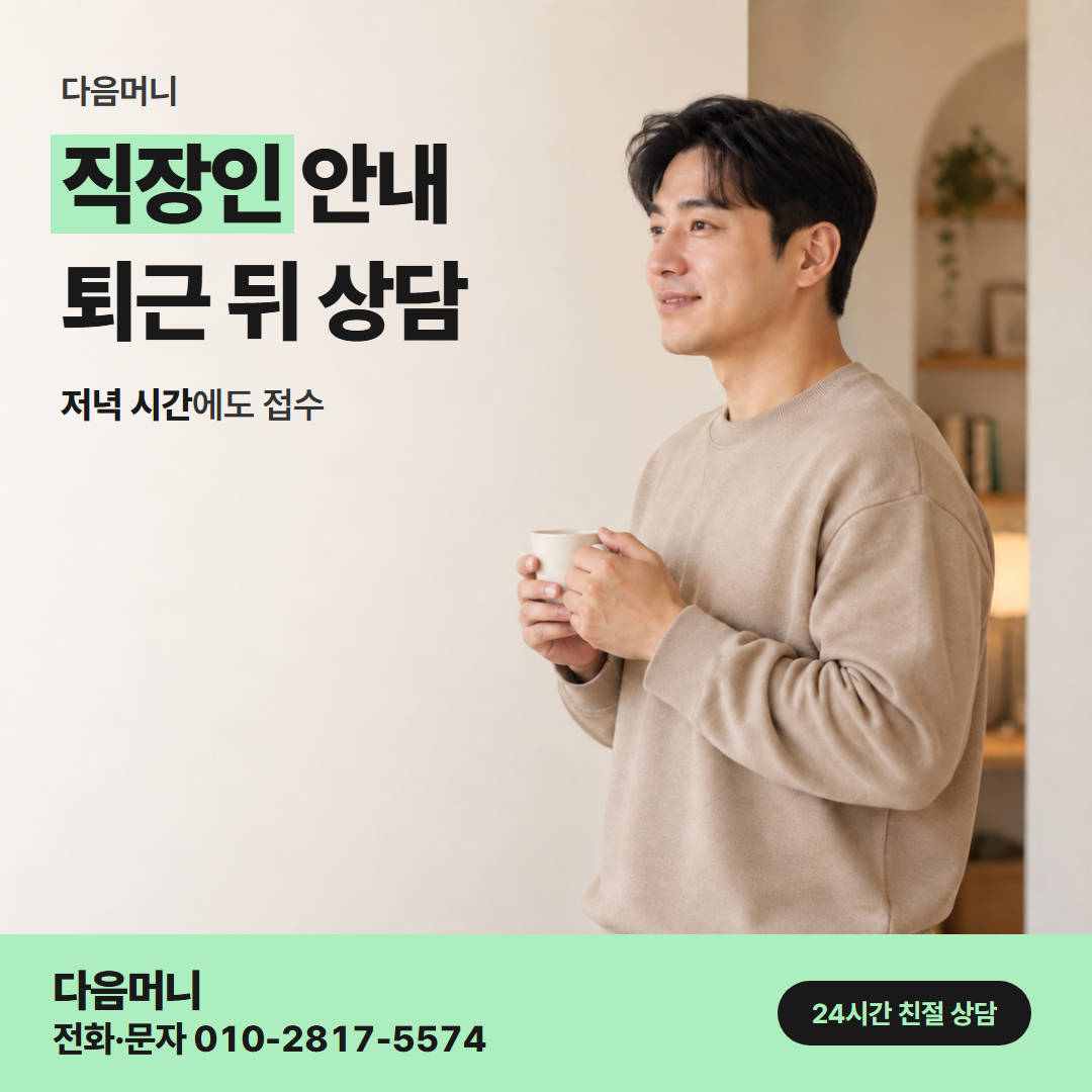 다음머니 이천카드깡 업무 중 문자로 받는 상담