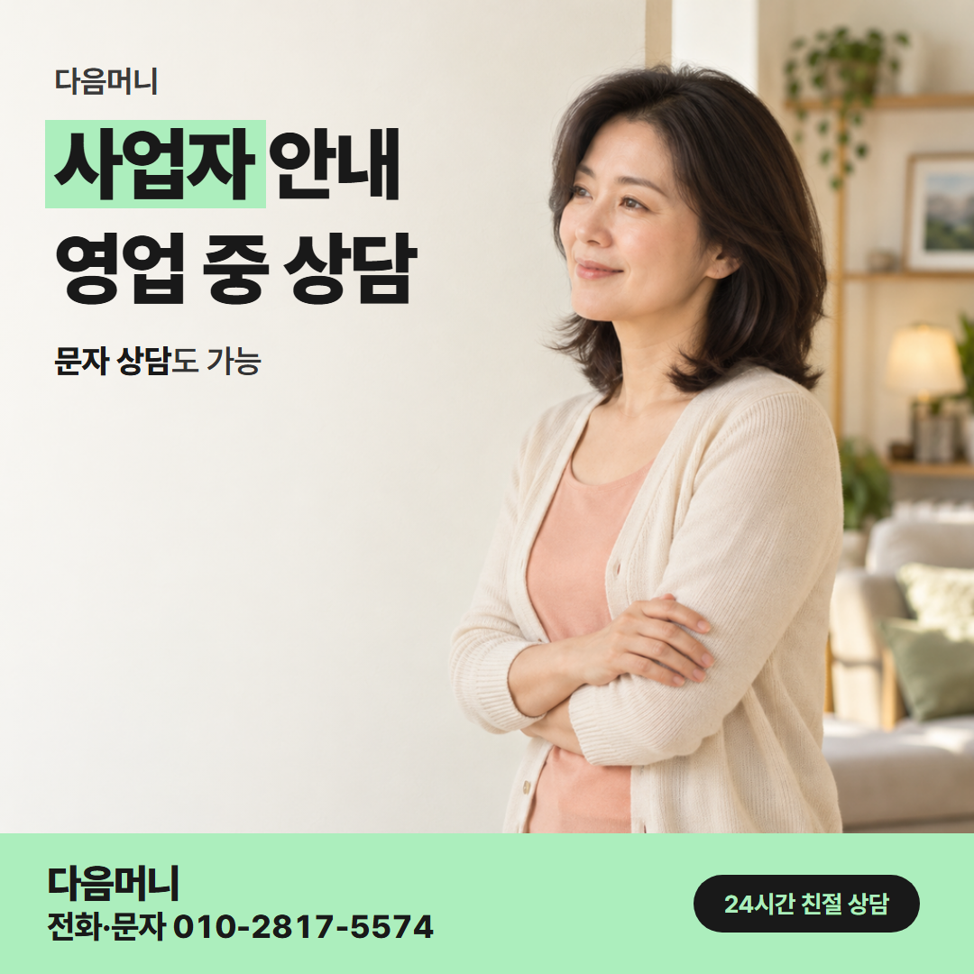 다음머니 이천카드깡 사업자 카드 승인 알림
