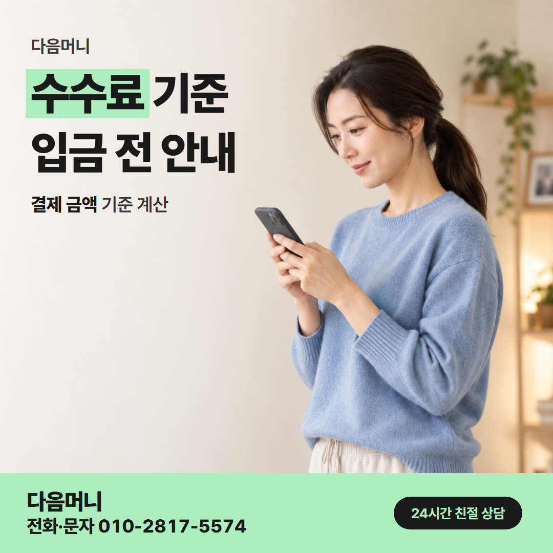 다음머니 이천카드깡 입금 알림에 찍힌 금액